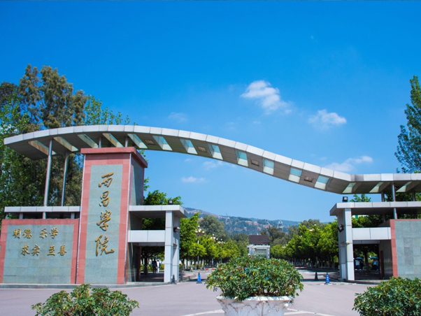 西昌学院