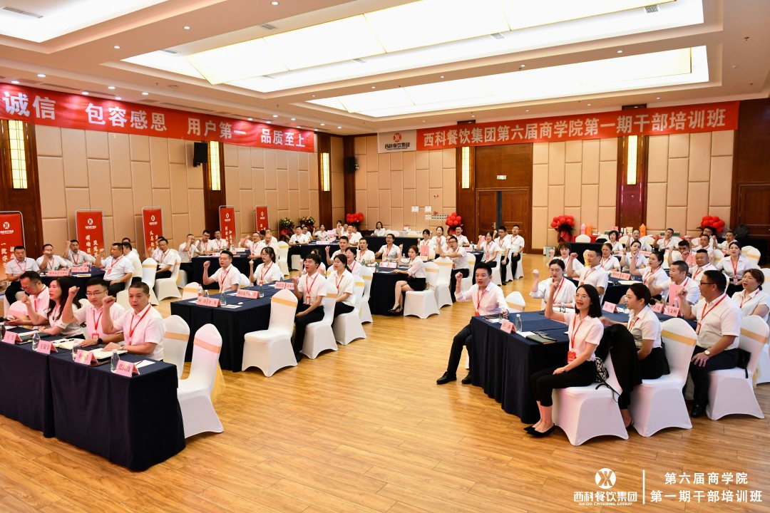 凝心聚力 使命必达 | mg不朽情缘餐饮集团第六届第一期干部培训班