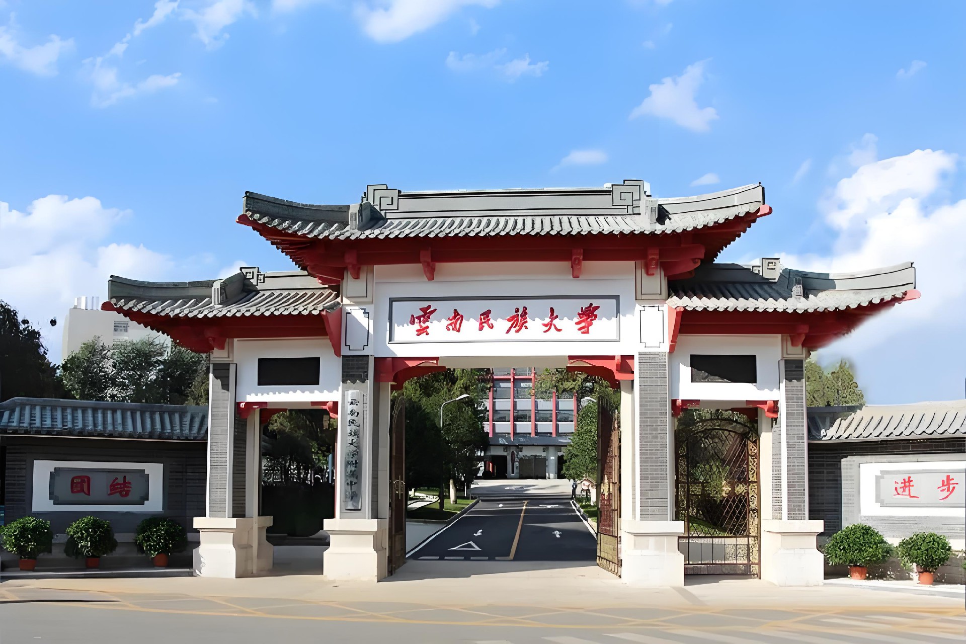 云南民族大学